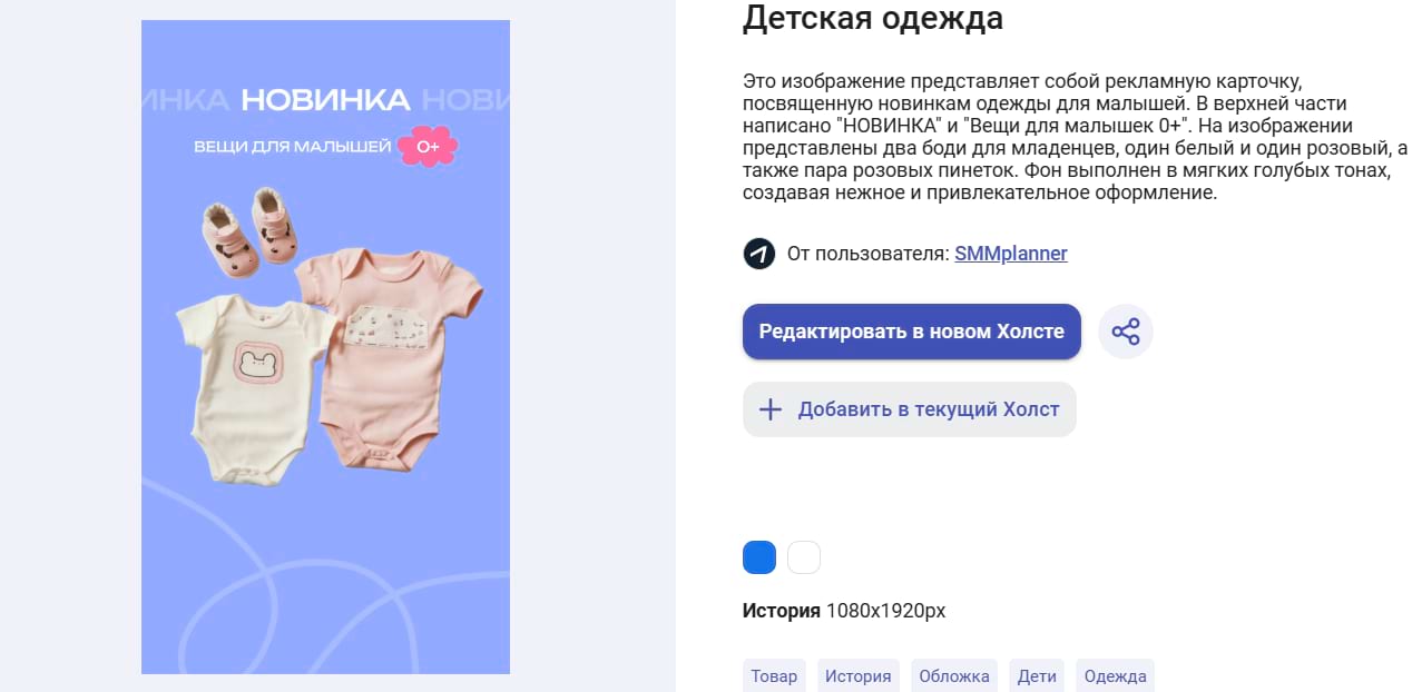 Шаблон в редакторе Холст