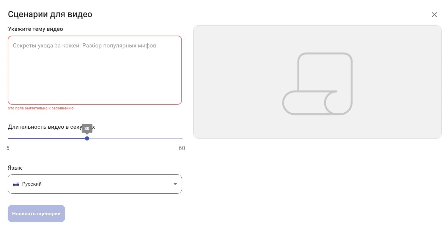 Сценарии для видео от AI ассистента в SMMplanner