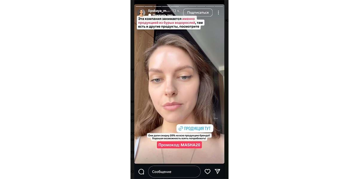 Ссылка на продукт в серии сторителлинга