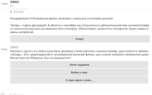 Пример вопроса в образовательном боте от «ЭФКО»