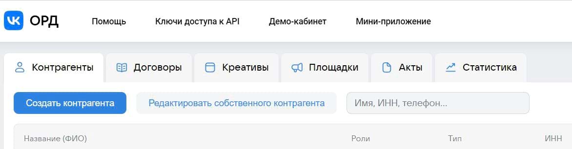 Вкладка «Контрагенты»