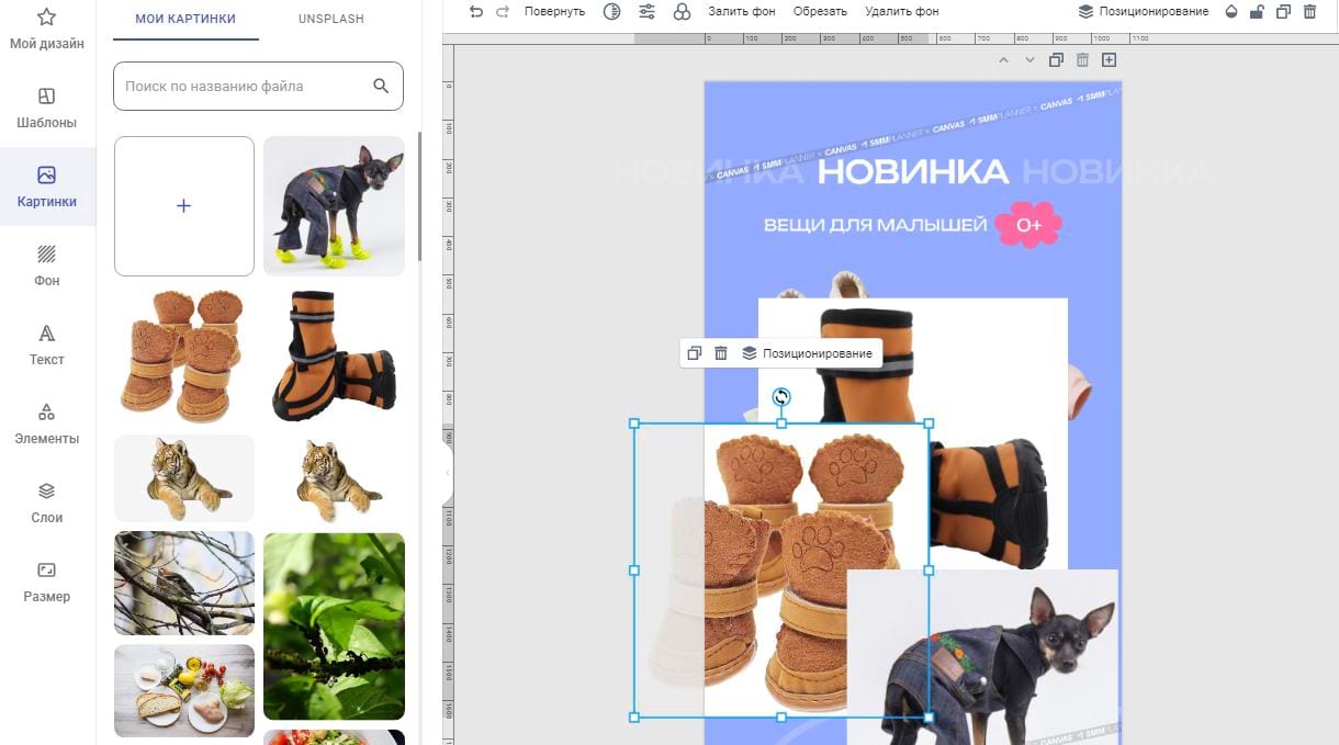 Загрузка картинки в редакторе Холст