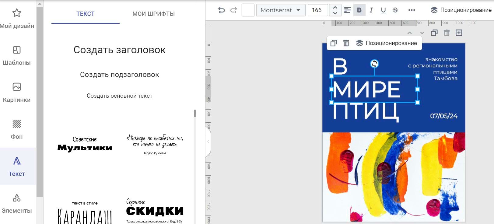 Замена текста в шаблоне на актуальный
