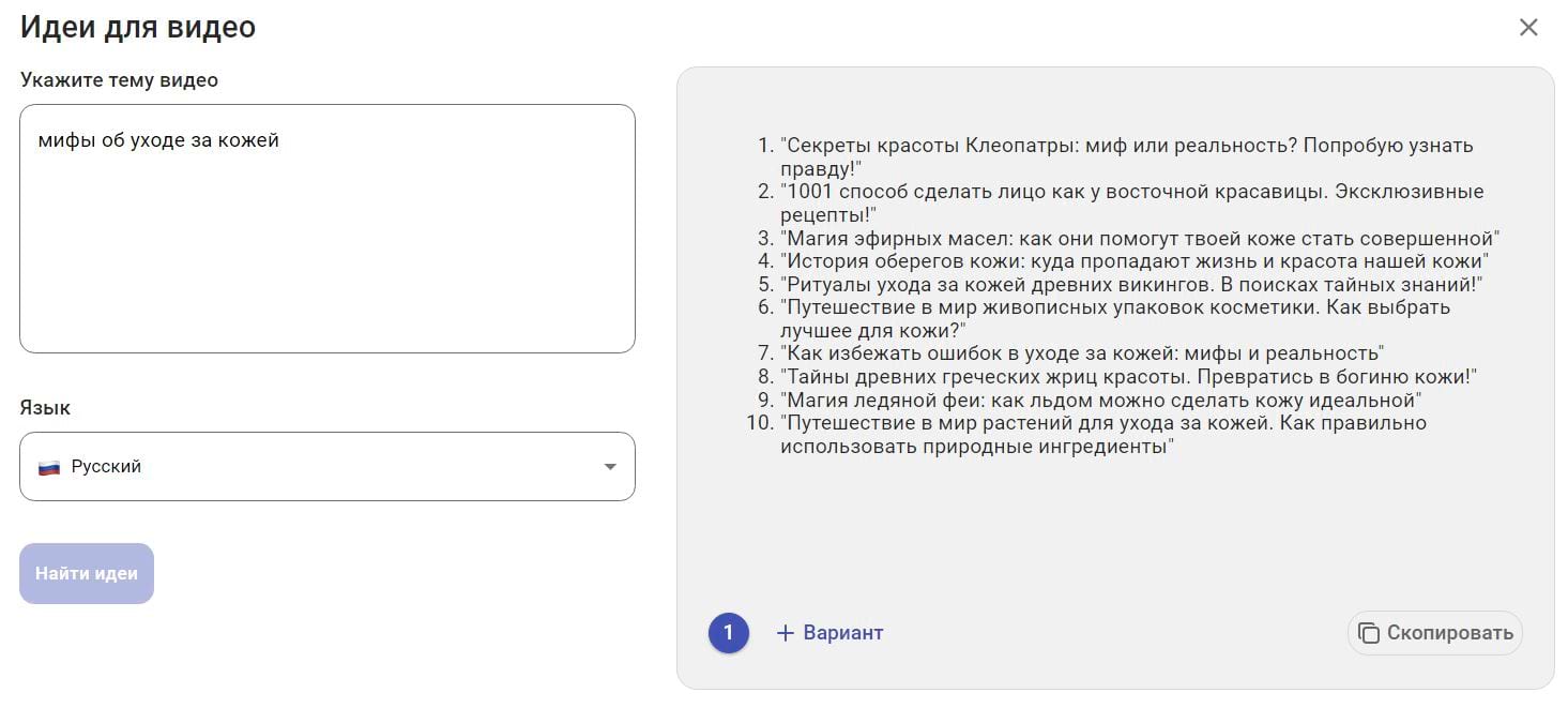 Идеи для видео от нейросети