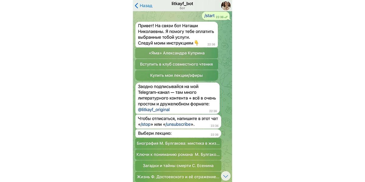 Литературный блогер Наташа Николаевна создала чат-бота для оплаты лекций и других услуг — для получения ссылки на лекцию нужно прислать чек боту