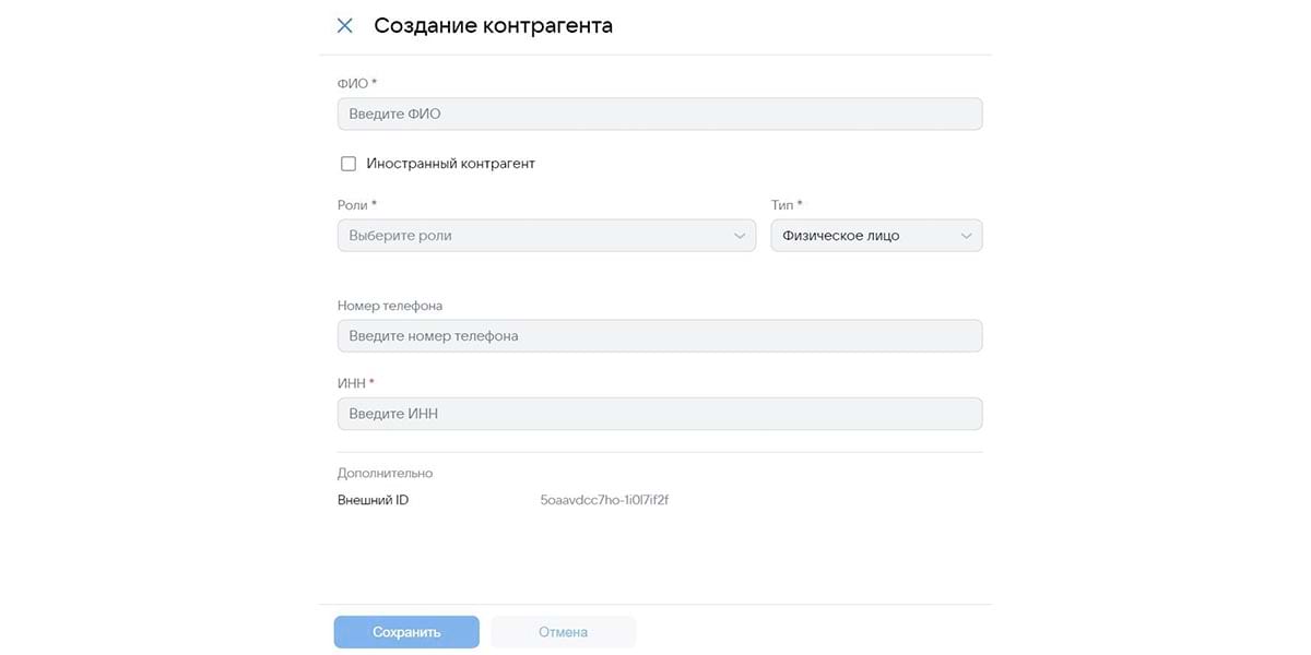Создание контрагента