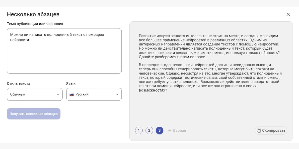 Генерация нескольких абзацев статьи в AI ассистенте