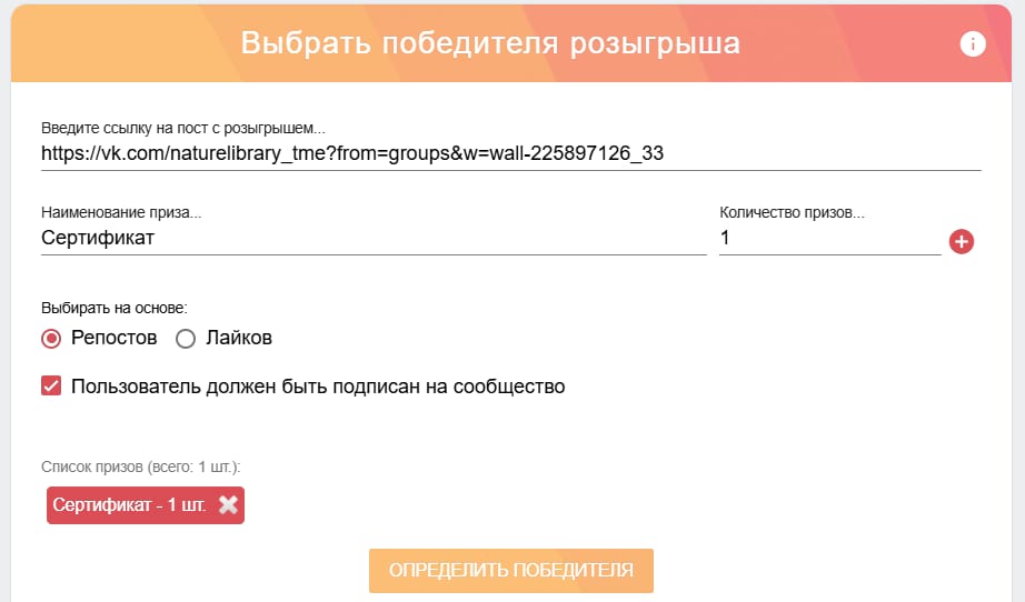 Определяем победителей по лайкам и репостам записи через приложение в ВК