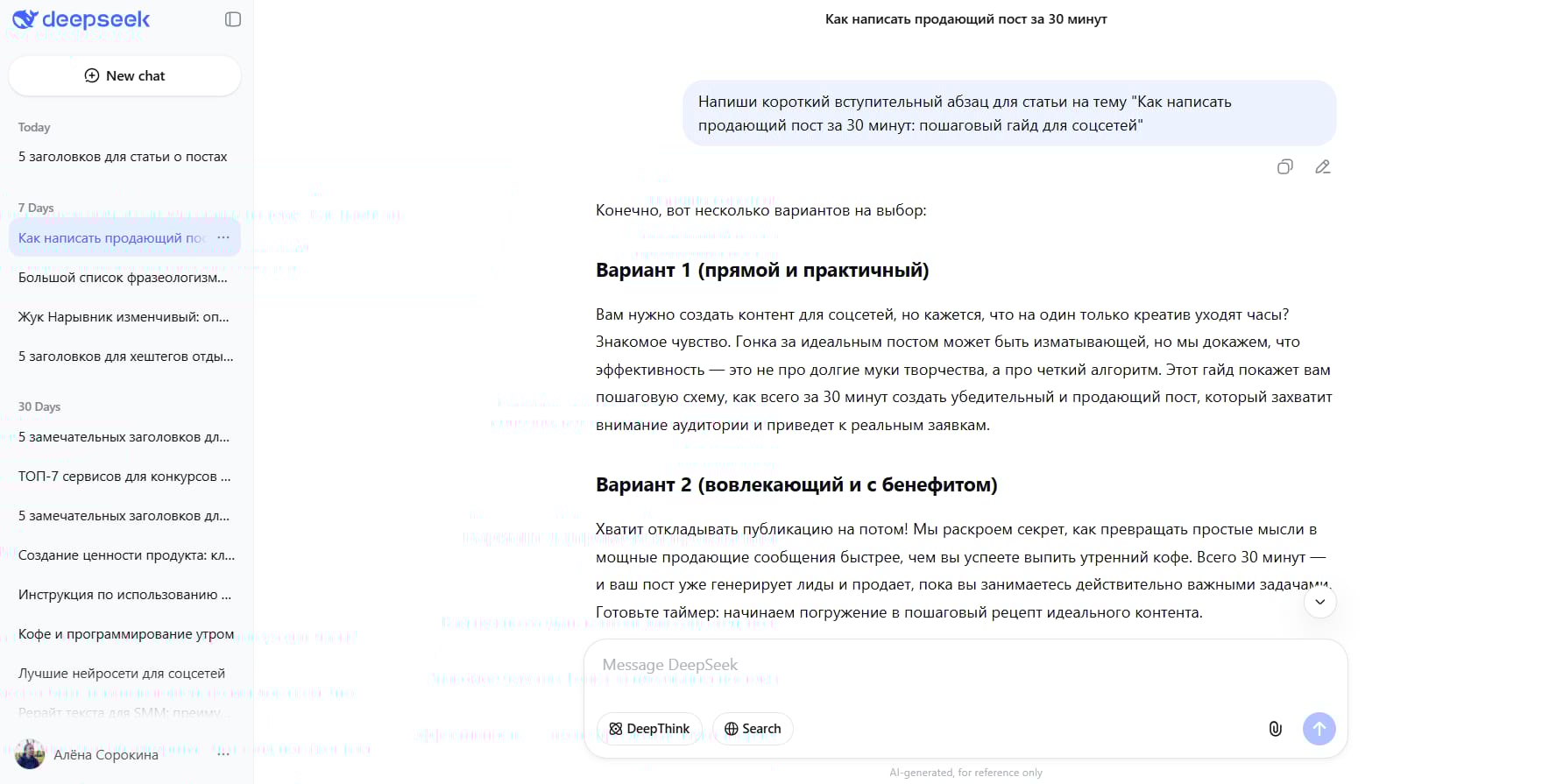 Нейросеть в формате чата с запросами
