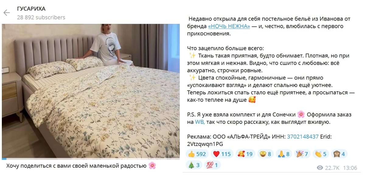 Инфлюенсер в Телеграм-канале сделала обзор постельного белья
