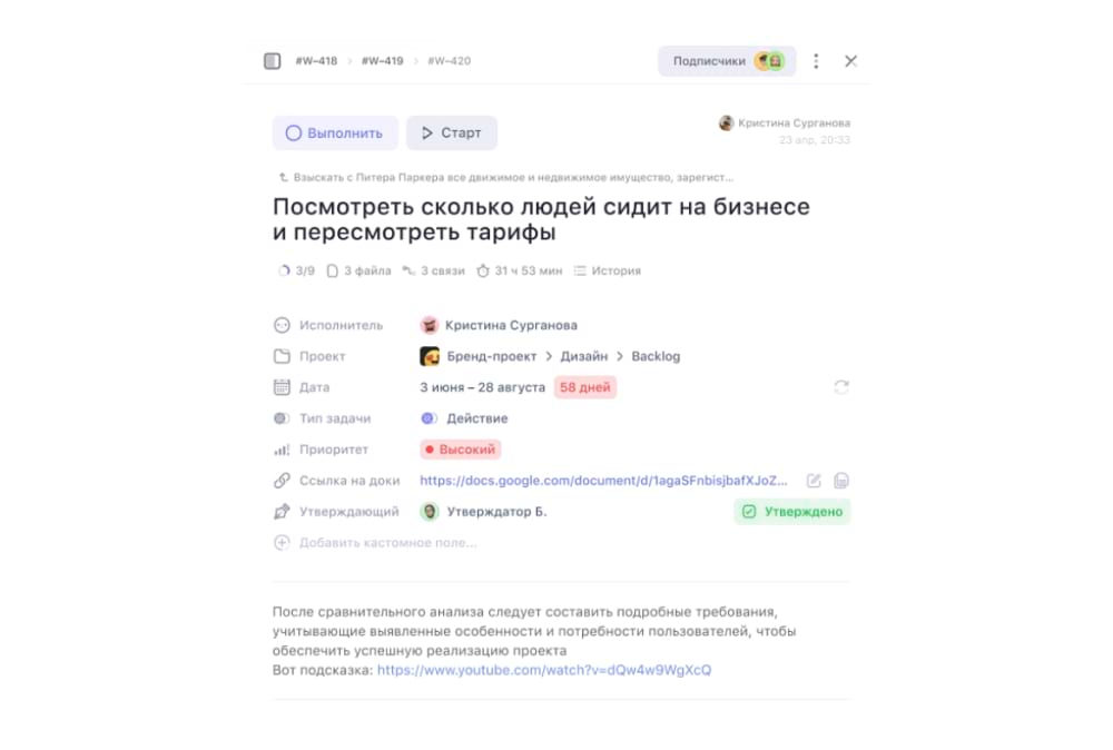 Пример задачи в сервисе WEEEK