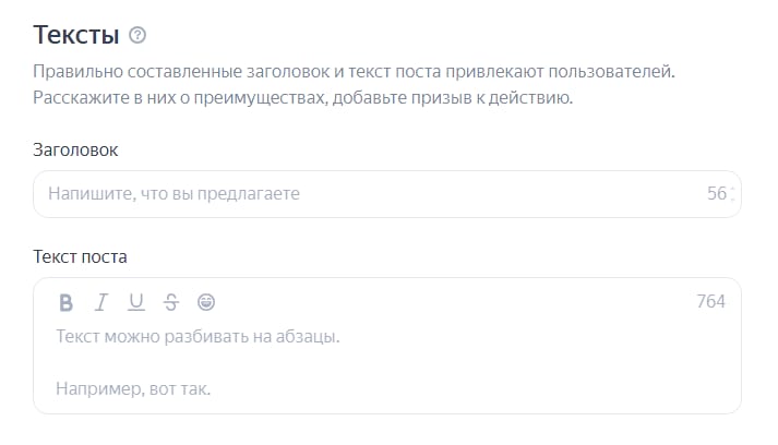 Тексты для рекламной кампании