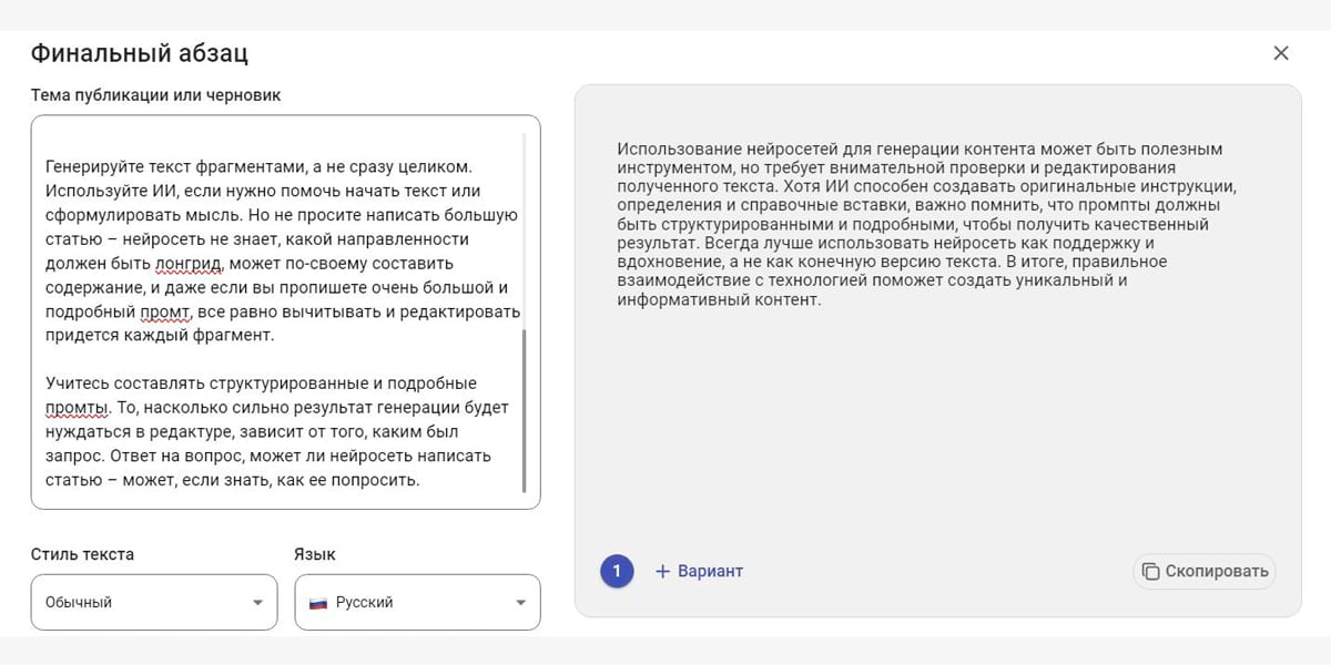 Генерация финального абзаца статьи в AI ассистенте