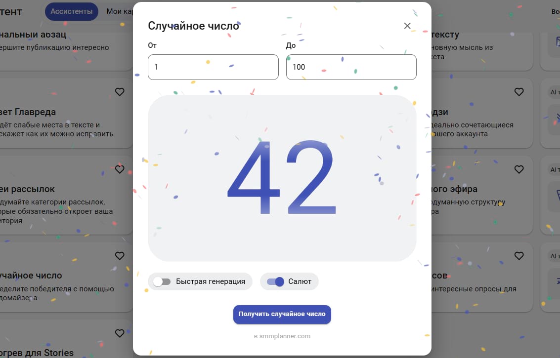 Генерация случайных чисел в сервисе автопостинга SMMplanner для конкурсов репостов в ВК