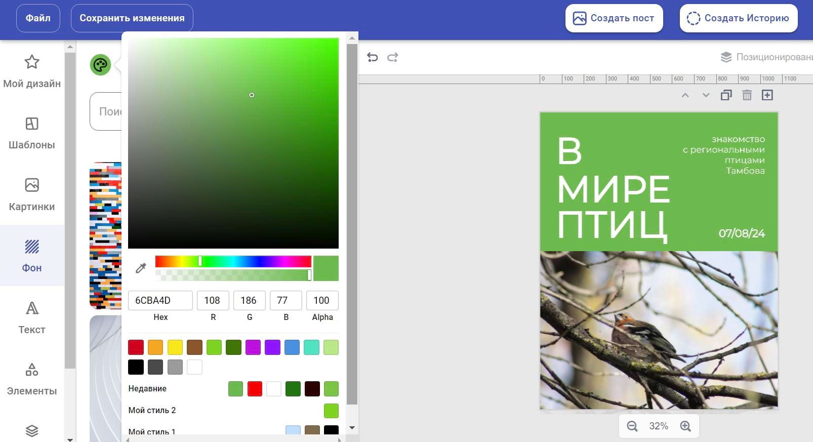 Меняем фон шаблона в редакторе Холст от SMMplanner