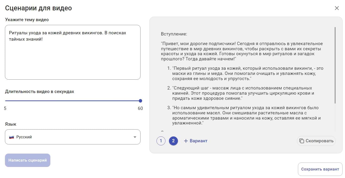 Сценарии для видео на одну тему в разных вариантах при помощи AI ассистента в SMMplanner