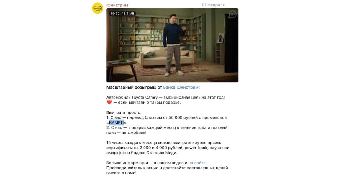 Пост в канале банка с призывом участия в розыгрыше