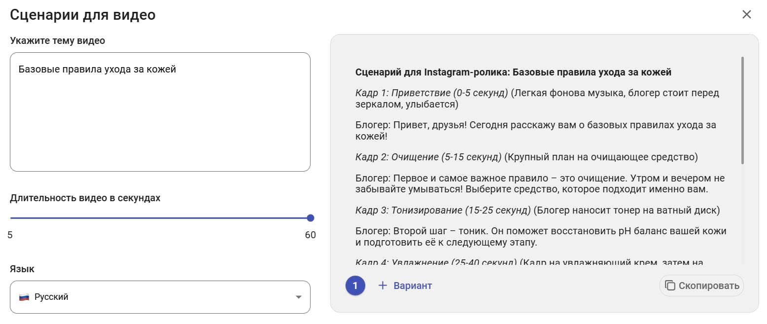 Сценарии для видео от AI ассистента в SMMplanner