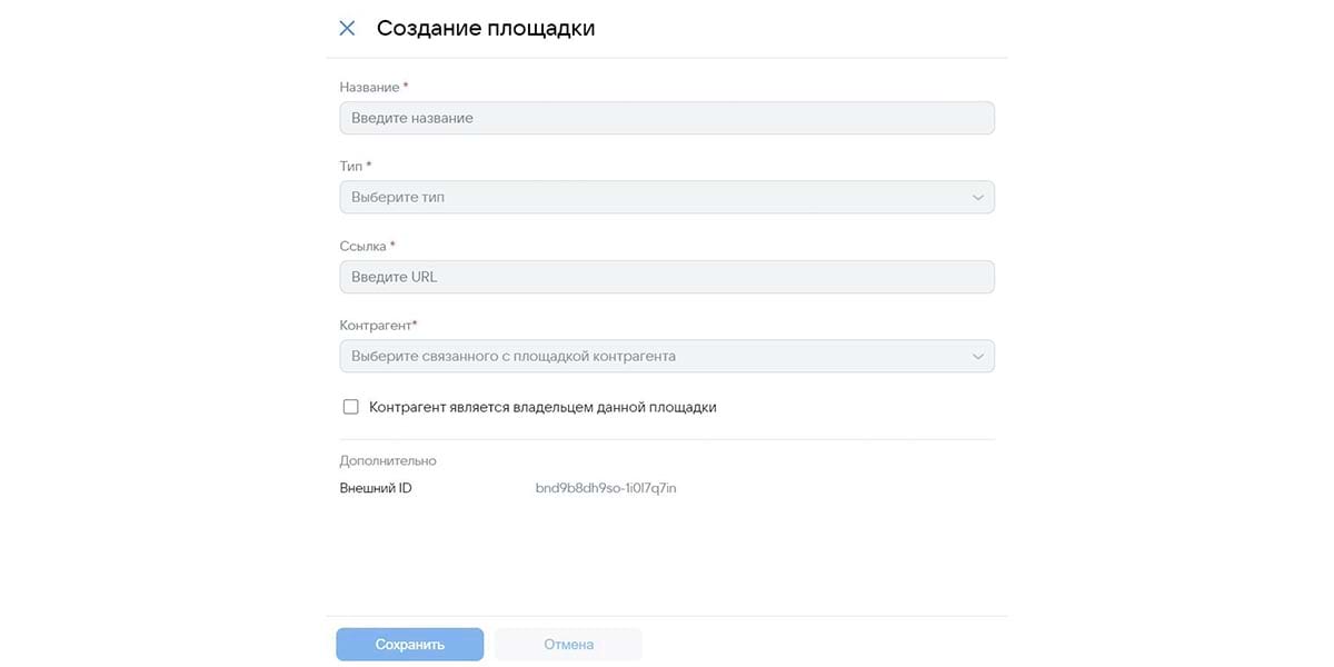Создание площадки