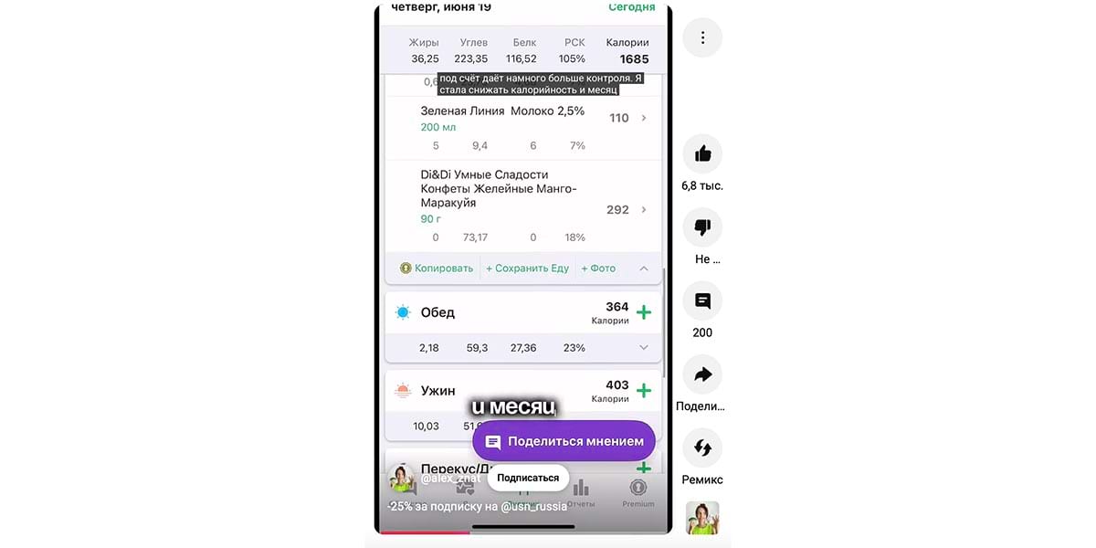 Врач-диетолог рассказывает о работе с телом и интегрирует продукт в контент