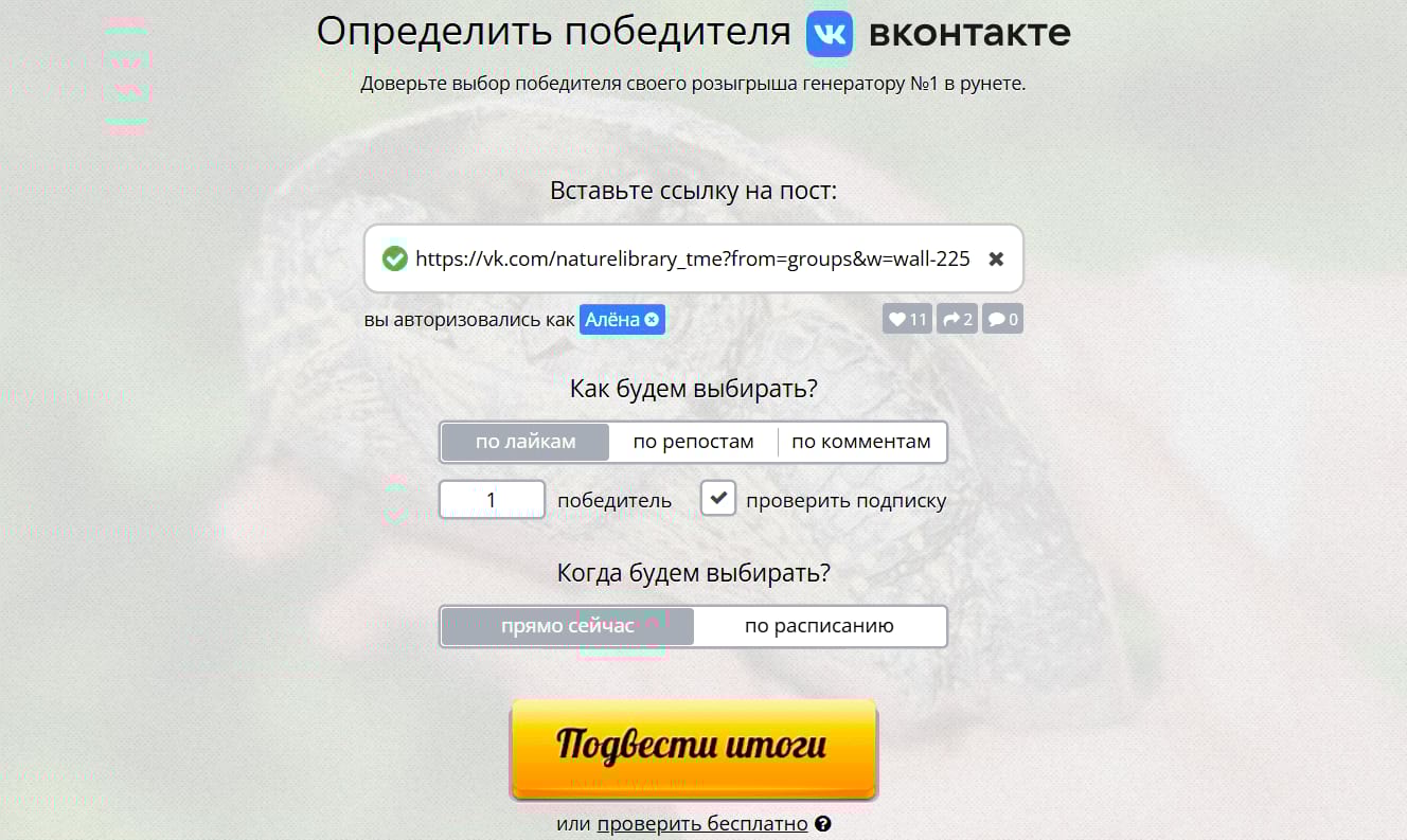 Определяем победителя по лайкам, репостам, комментариям в ВК