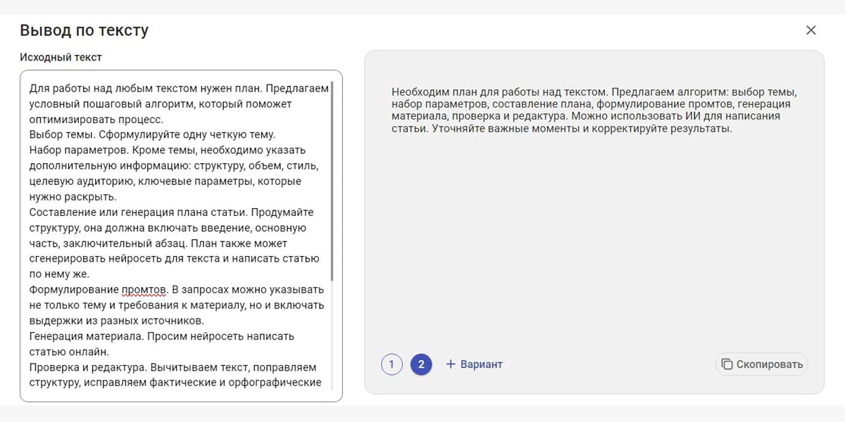 Создание вывода по тексту с помощью AI ассистента в SMMplanner