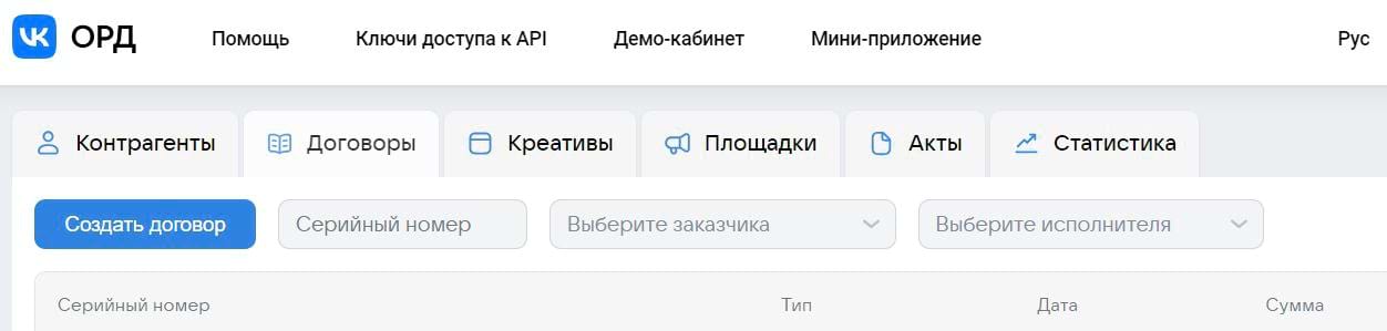 Вкладка «Договоры»