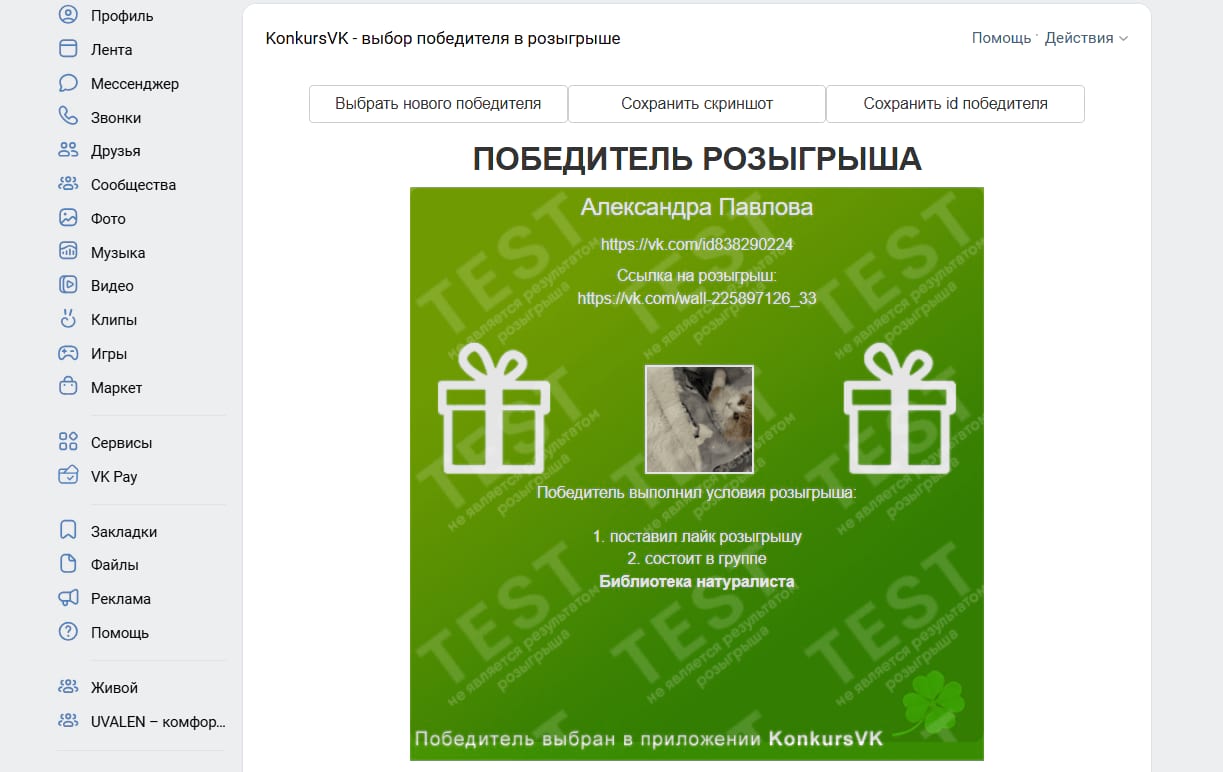 Определение победителя розыгрыша