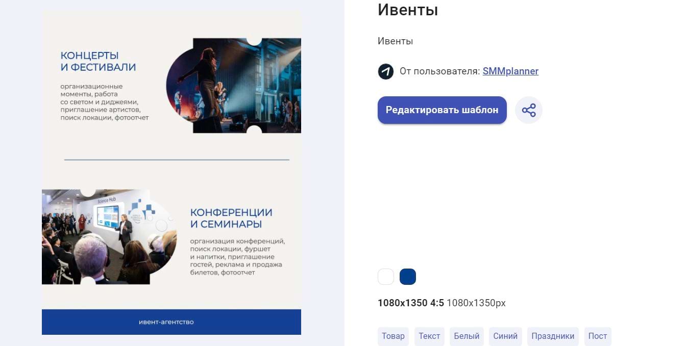 Оформление программы мероприятий к посту или сторис