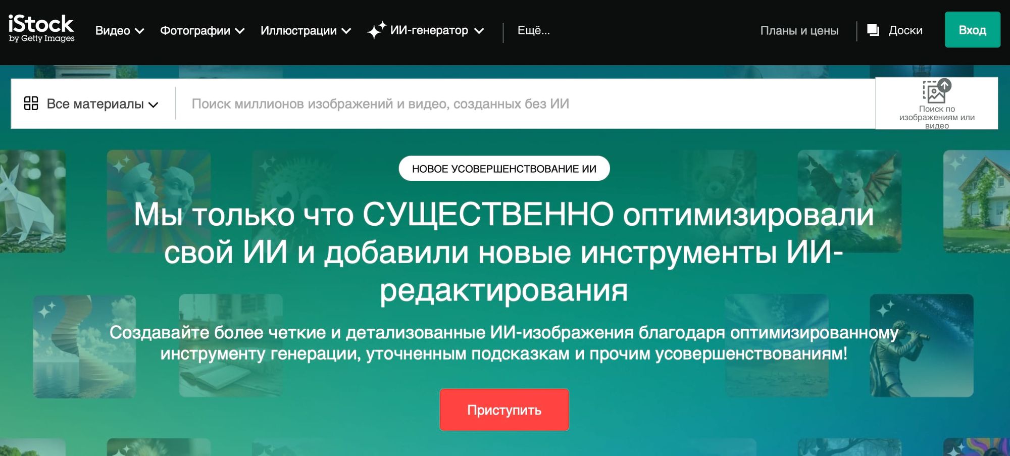 Фотобанк с доступными пакетами подписки