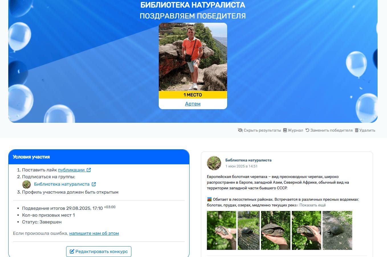 Определяем победителей конкурса в ВК через простой надежный рандомайзер