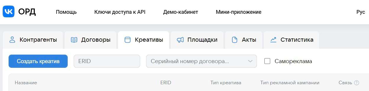 Вкладка «Креативы»