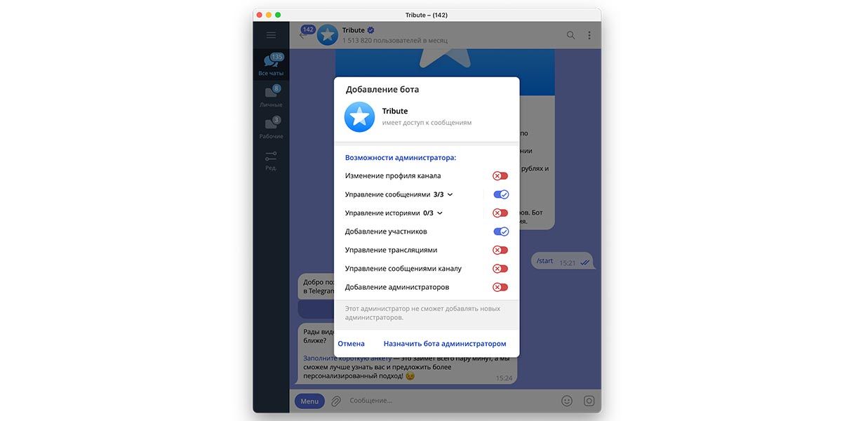 Назначение бота администратором платного канала в Телеграм