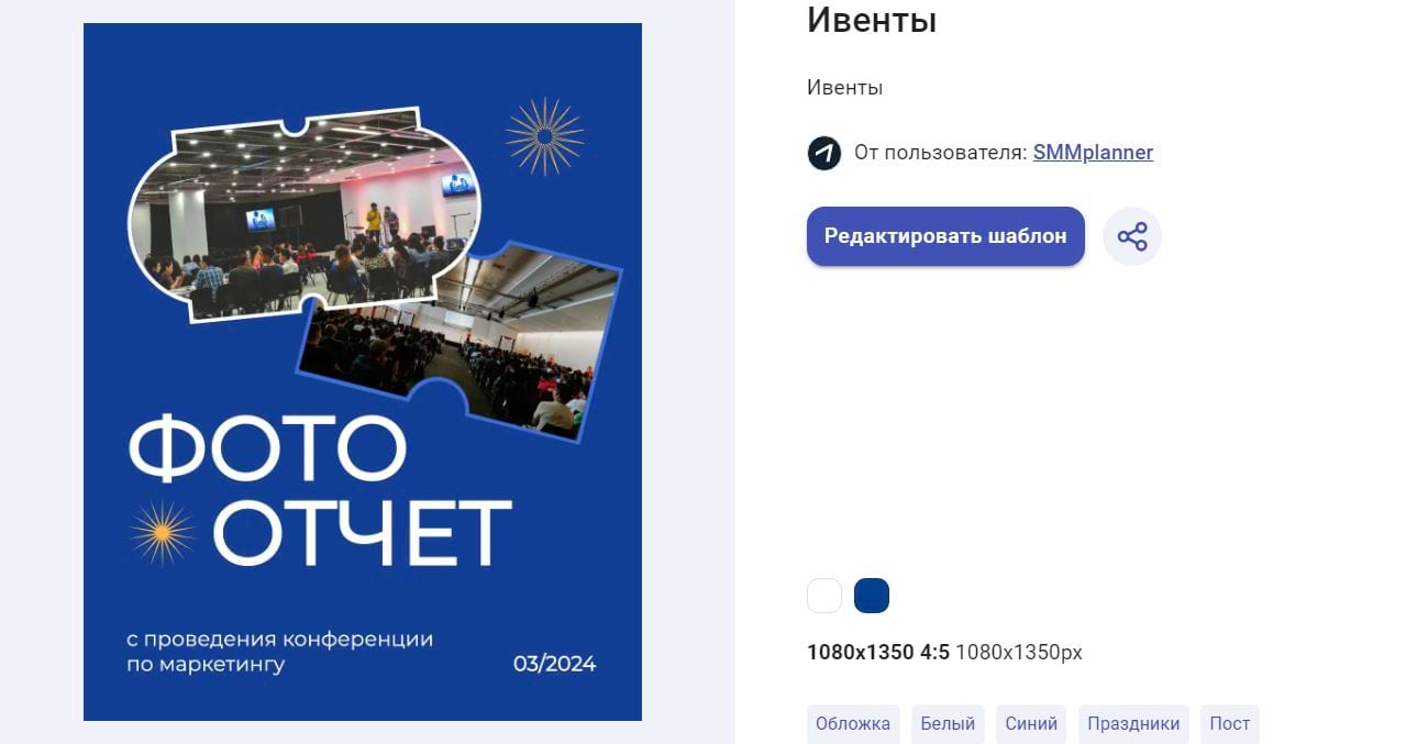 Оформление отчета о мероприятии с помощью шаблона в редакторе Холст от SMMplanner