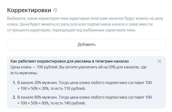 Корректировки рекламной кампании