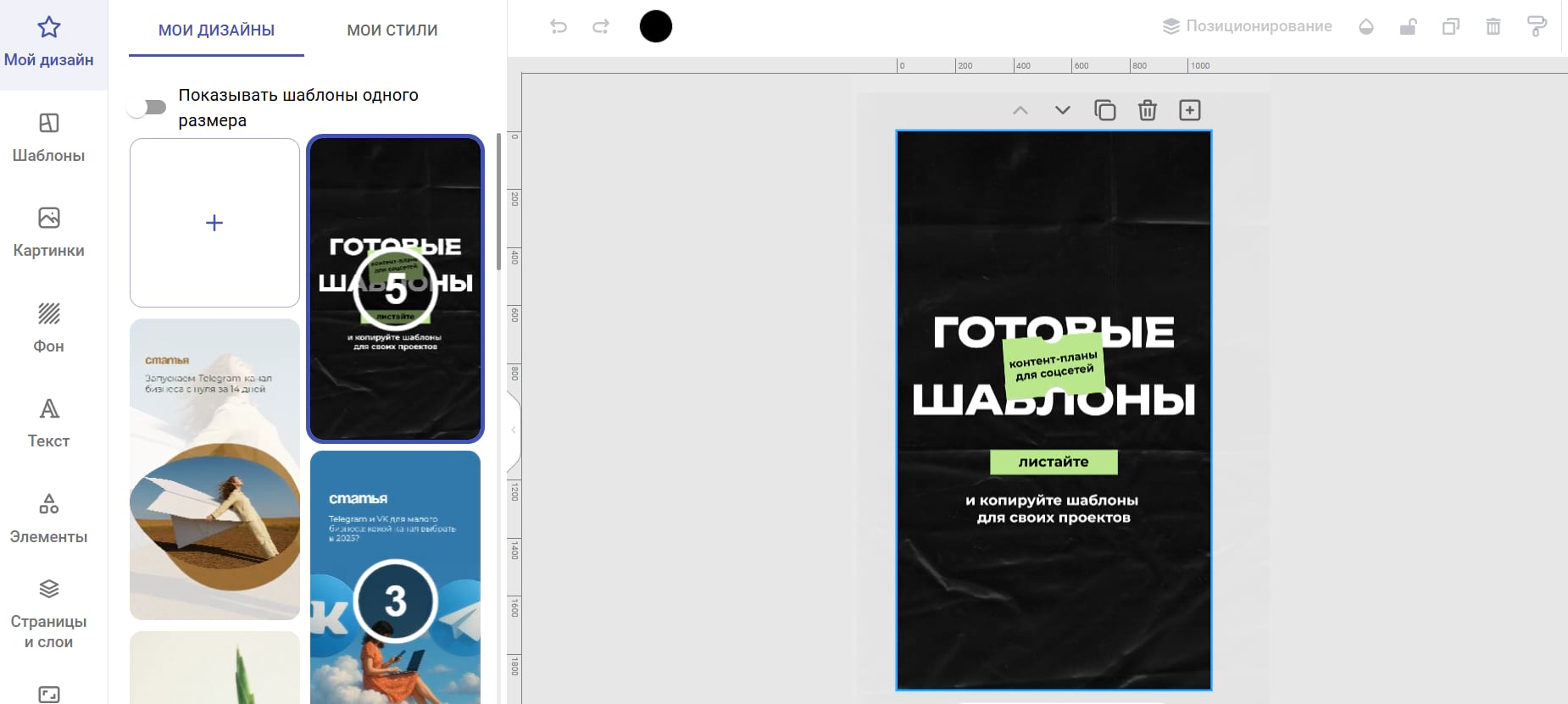 Родная папка команды SMMplanner с готовыми дизайнами в Холсте