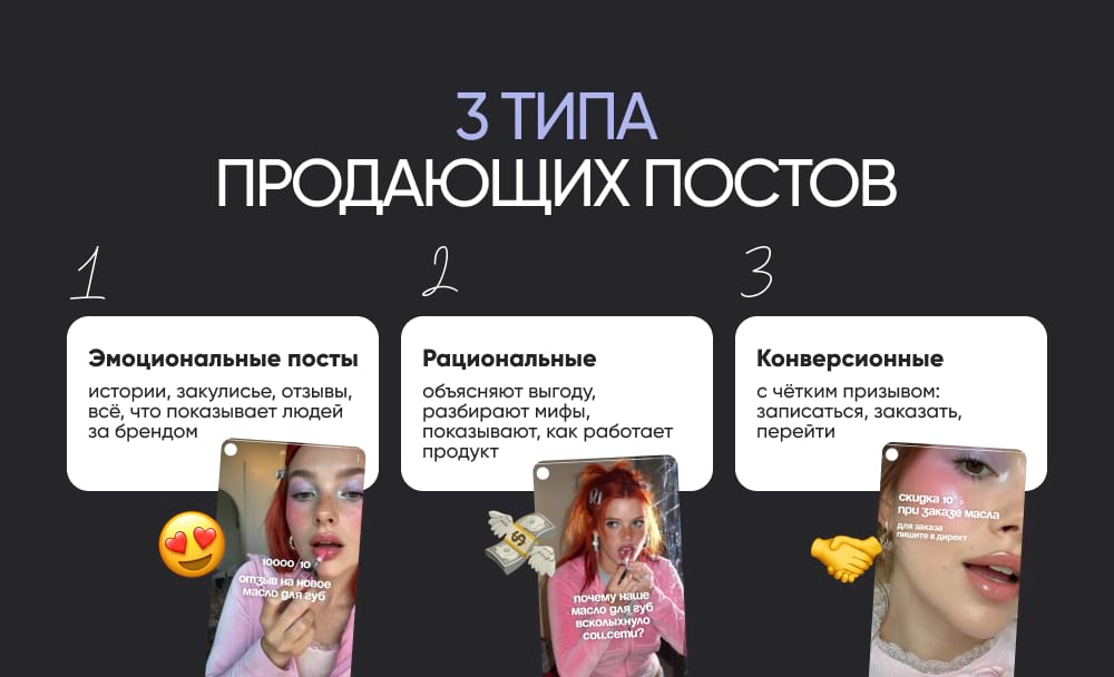 3 типа продающих постов и как их делать