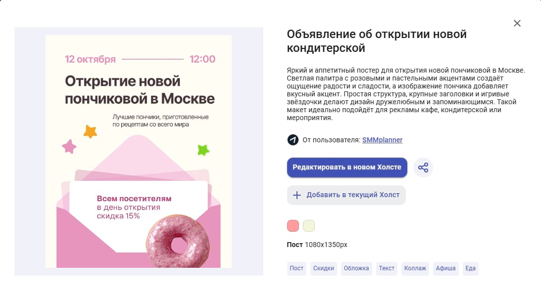 Пример шаблона-приглашения из Холста