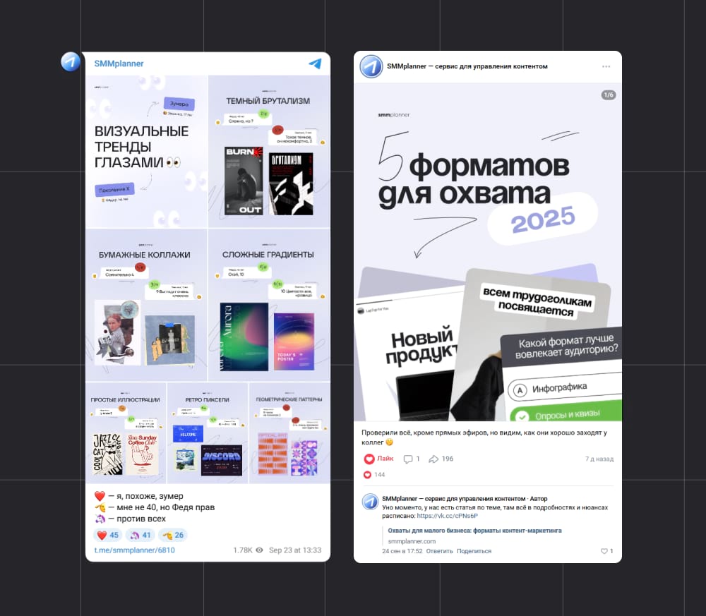 Слева — пример поста для ТГ, он построен вокруг общения и обсуждения; справа — тот самый контент с трибуны для ВКонтакте, где мы вещаем на всех, и надеемся, что люди нас услышат