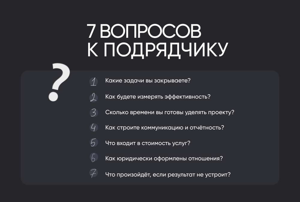 7 вопросов к подрядчику