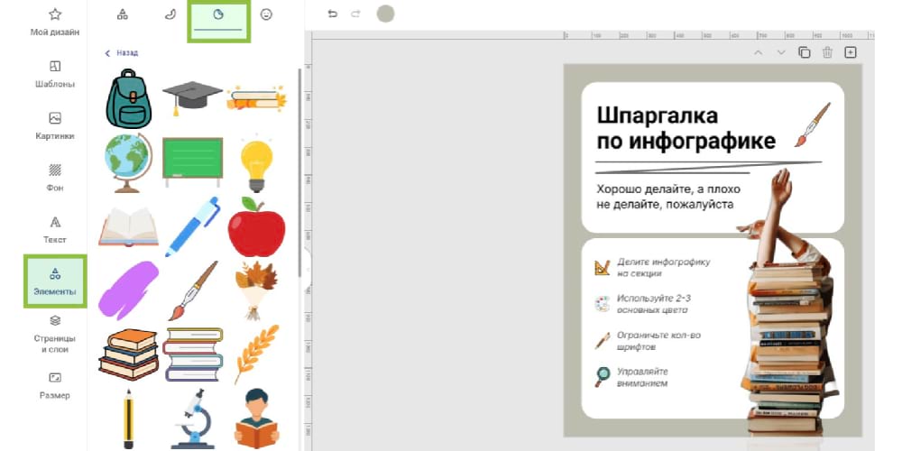 Все иконки из раздела «Элементы» можно и нужно перекрашивать. Да, даже если иконка сложная и у неё много цветов