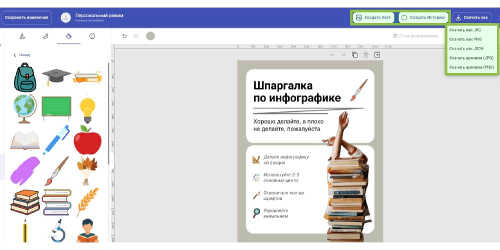 Кнопки для сохранения и постинга в Холсте
