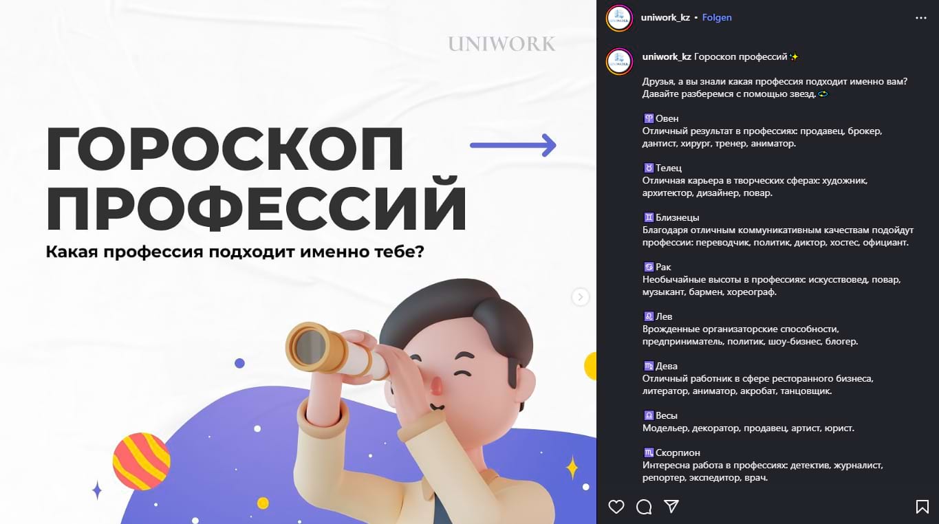 Один из самых популярных форматов мини-гида — гороскоп