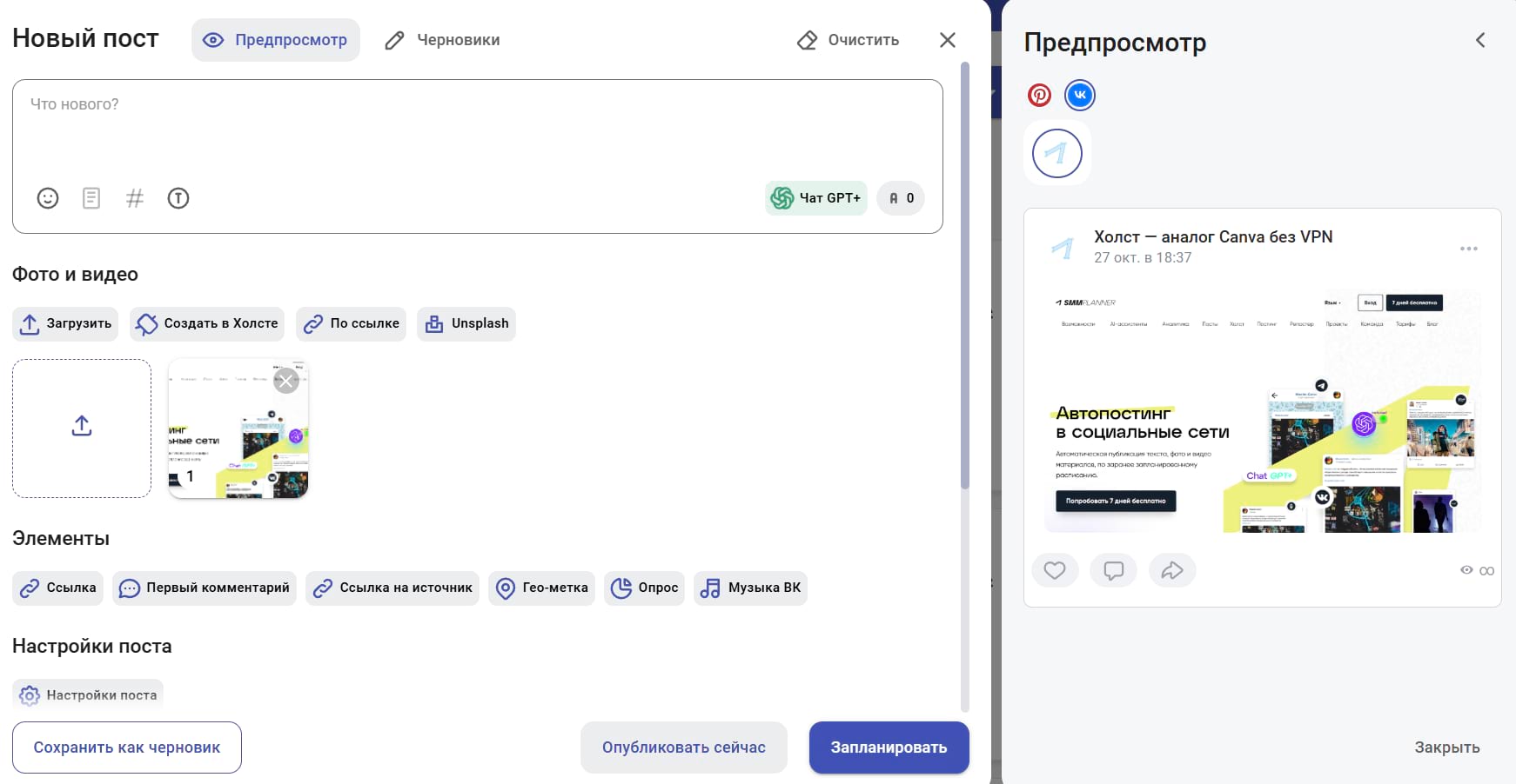 Предпросмотр в Посты New