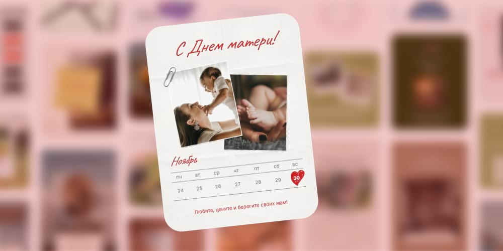 Шаблон - календарная открытка в редакторе Холст SMMplanner