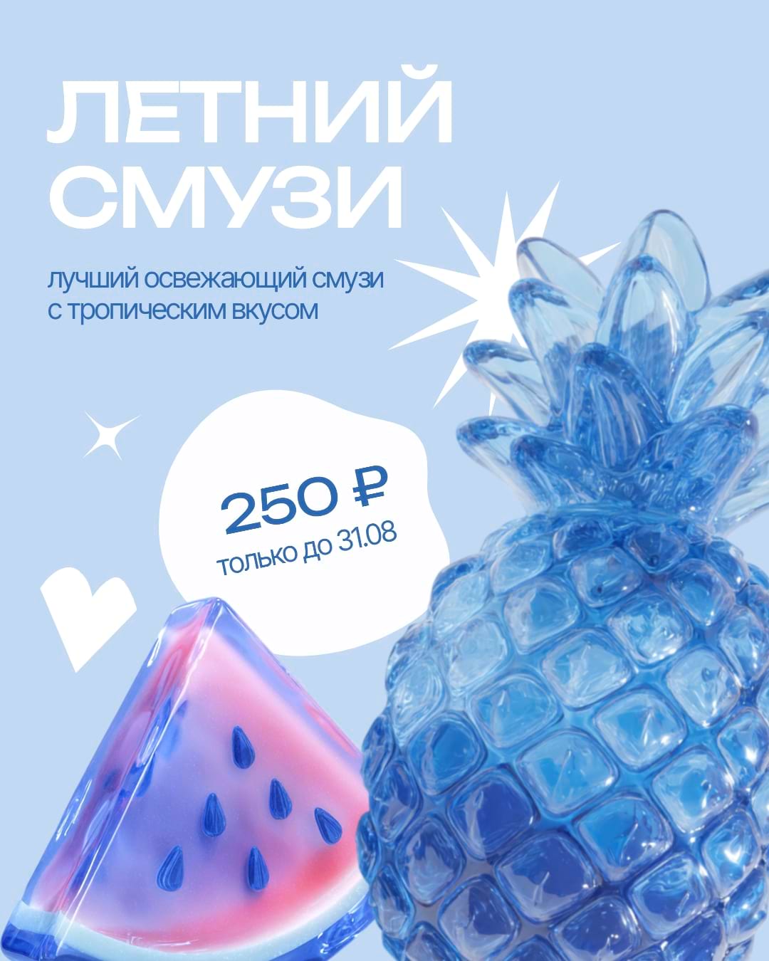 Лучший освежающий смузи