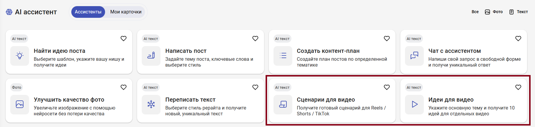 AI ассистент в SMMplanner