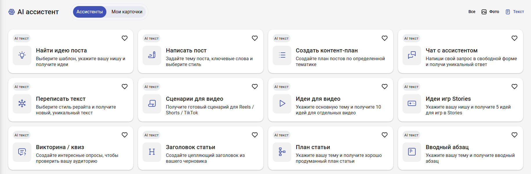 AI Ассистент SMMplanner поможет создать фреймворки для текстов