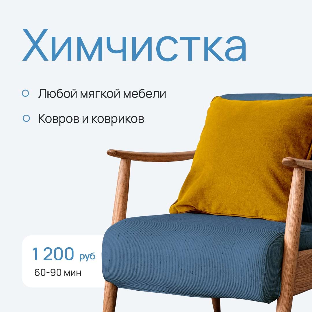 Простой и с минимальным количеством текста шаблон Химчистка