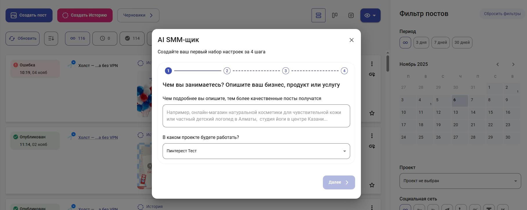 4 шага, и контент генерируется сам по себе